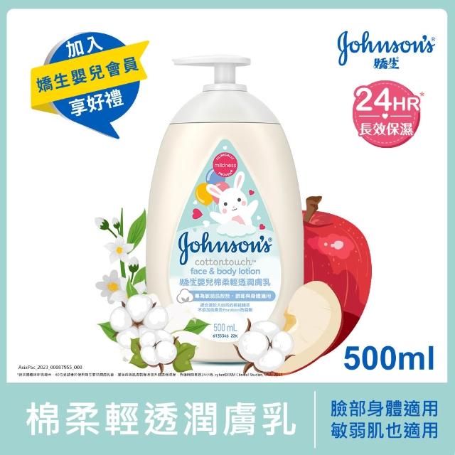 【Johnsons 嬌生】嬰兒潤膚乳500mlx3(牛奶/低敏滋養/甜夢/溫和/棉柔任選_嬰兒乳液)
