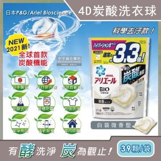 【日本P&G Ariel】4D炭酸機能活性去污強洗淨洗衣凝膠球-白袋微香型39顆/袋(洗衣機槽防霉洗衣膠囊洗衣球)