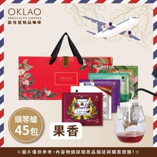 【OKLAO 歐客佬】歐客佬頭等艙 用味蕾旅行全世界 果香酸甜口味 掛耳禮盒(45包/盒;伴手禮)