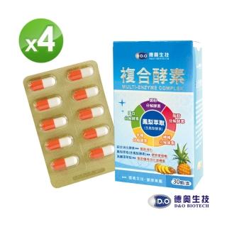 【德奧生技】即期品複合酵素x4盒(30粒/盒)