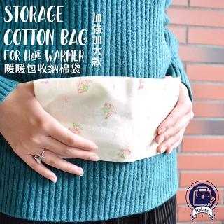 【Halace】台灣手工 暖暖包專用彈性扣繩收納袋 附贈暖暖包套組(雙袋加強款-S碼/均碼)