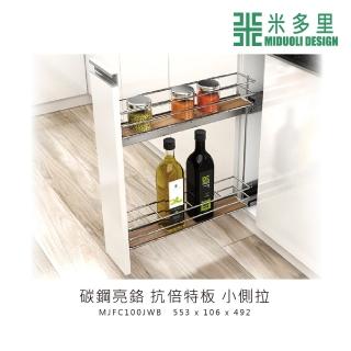 【MIDUOLI 米多里】碳鋼亮鉻 抗倍特板 小側拉(MJFC100JWB)