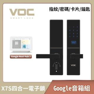 (Google二代音箱組)【VOC電子鎖】VOC-X7S 急速辨識 四合一 智慧指紋鎖(免費到府安裝)