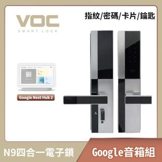 (Google二代音箱組)【VOC電子鎖】N9 四合一 指紋｜卡片｜密碼｜鑰匙 智能電子鎖(免費到府安裝)