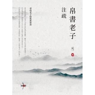 帛書老子　注疏