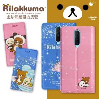【Rilakkuma 拉拉熊】OPPO R17 Pro 金沙彩繪磁力皮套