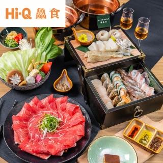 【Hi-Q 鱻食餐廳】雙人珠寶盒火鍋套餐券