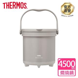 【THERMOS 膳魔師】橡實棕不鏽鋼真空保溫燜燒提鍋4500ml(TCRA-4501-NEBW)
