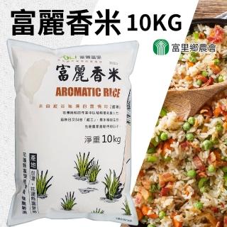 【富里農會】富麗香米家庭號 10kgX2包