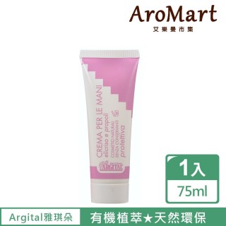 【AroMart 艾樂曼】Argital雅琪朵 天然精油護手霜75ml