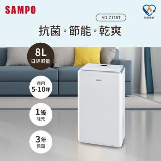 【SAMPO 聲寶】8L負離子清淨除濕機(AD-Z116T)