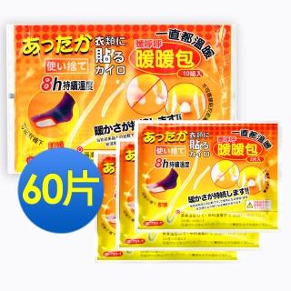 長效型8h足貼式暖呼呼暖包(60組)