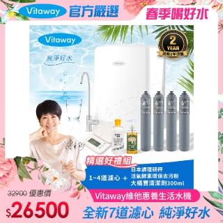 【Vitaway】維他惠養生活水機 全新二代水機 陳月卿推薦 奈米好水 7道濾心 可生飲 保固2年(免費到府安裝)