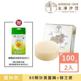 【女神伊登】買一送一 蠶絲卵殼膜蜂萃面膜皂  加碼贈送防蚊扣(蠶絲皂/面膜皂/防護/洗臉)