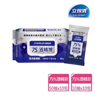 【立得清】酒精擦濕巾75% 50抽x10包+10抽x10包(酒精濕巾)