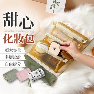 【旅行必備】多功能拆分化妝包(四格可拆內袋 掛勾洗漱包 旅遊露營 出差小包 外出室內 保養品 易收納)