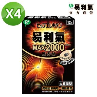 【易利氣 官方直營】磁力貼 大範圍型 2000高斯(4入組)