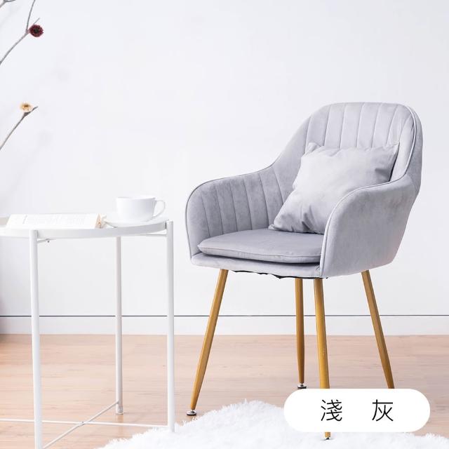 【樂嫚妮】絨布貝殼椅 餐椅 化妝椅 書桌椅 休閒椅 造型椅(附靠枕)