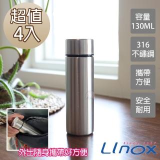 【LINOX】316不鏽鋼隨身口袋保溫瓶杯130ML(4入)