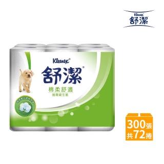 【Kleenex 舒潔】棉柔舒適捲筒衛生紙300張x12捲x6串/箱