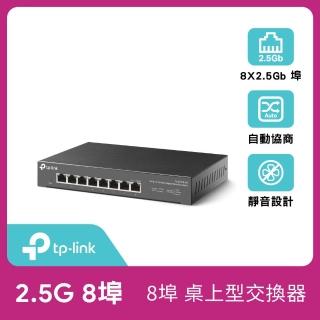 【TP-Link】TL-SG108-M2 8 埠 100Mbps/1Gbps/2.5Gbp 桌上型Gigabit交換器