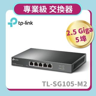 【TP-Link】TL-SG105-M2 5 埠 100Mbps/1Gbps/2.5Gbp 桌上型Gigabit交換器