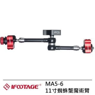 【IFOOTAGE】MA5-6 11寸蜘蛛蟹魔術臂(IFT-41)