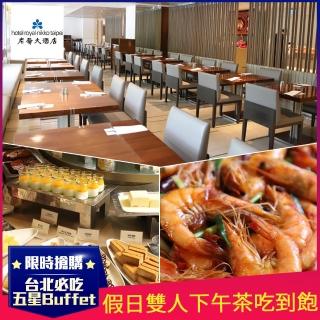 【台北老爺酒店】Le Cafe咖啡廳★假日雙人下午茶吃到飽