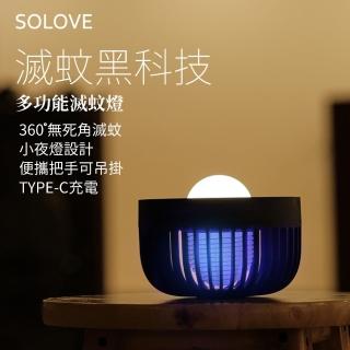 【solove 素樂】便☆滅蚊小夜燈002D(滅蚊燈+滅蚊片加熱器+小夜燈)