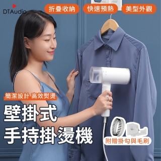 【聆翔】手持掛燙機 電熨斗(壁掛式蒸汽熨 折疊掛燙機 掛燙熨斗 蒸氣熨斗 掛燙平燙 熨斗)