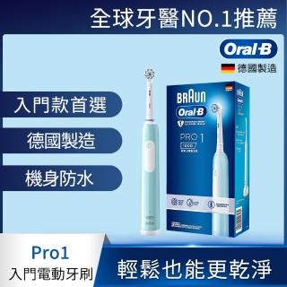 【德國百靈Oral-B-】PRO1 3D電動牙刷-不挑色(加價購)