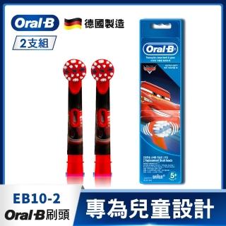 【德國百靈Oral-B-】兒童迪士尼CARS刷頭-2入 EB10-2(組合用)