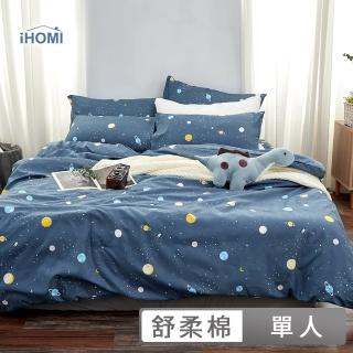 【iHOMI】舒柔棉 三件式兩用被床包組 多款任選(單人)