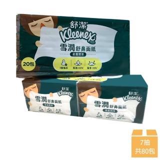 【Kleenex 舒潔】雪潤舒鼻袖珍包面紙 7抽x20包x4串