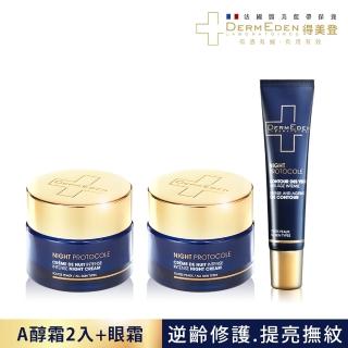 【DermEden 得美登】法國藍帶保養★A醇緊緻修護霜50ml 2入+撫紋修護眼霜15ml 1入(林佳儀.觀玲老師推薦)