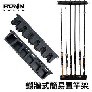 【RONIN 獵漁人】壁掛式六格釣竿置竿架(前打 沉底 磯釣 路亞)