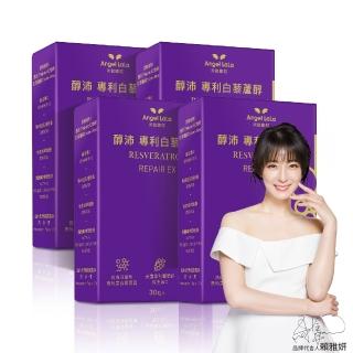 【Angel LaLa 天使娜拉】醇沛白藜蘆醇膠囊(30粒/盒x4盒)