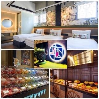 【台北天成文旅-華山町】★雙人含早平日升等房型+第3-4位免費住(可住2晚或開2房)