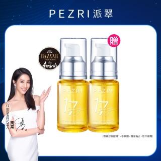 【PEZRI 派翠】17胜太角鯊緊緻精華油30ml-2入組(momo獨家贈保濕安瓶2mlx2入+活酵面膜3片/盒)