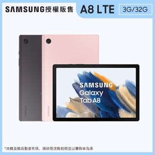 【SAMSUNG 三星】Galaxy Tab A8 3G/32G 10.5吋 平板電腦(LTE/X205)