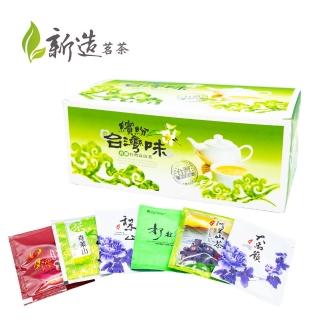 【新造茗茶】精選台灣極品高冷茶包組2.5gx30包