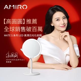 【AMIRO】Mate S 系列LED高清日光化妝鏡(環狀補光 補光鏡 化妝盒 化妝燈)
