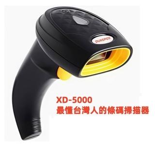 【DUKEPOS 皇威國際】XD-5000 台式風格有線二維條碼掃描器/平台+槍型兩用模式
