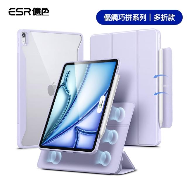 【ESR 億色】iPad Air 11吋 2026/2025/2024 /Air 5/4 優觸巧拼系列保護套 多折款