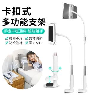 【YUNMI】卡扣式鋁合金軟管懶人手機支架 床頭桌面直播追劇支架 平板支架 平板夾