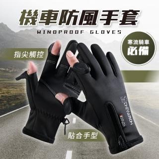 【GE嚴選】可觸控機車手套(騎車手套  防潑水手套 拉鍊手套 防風手套)