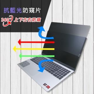 【Ezstick】DELL Inspiron 15 3511 3515 P112F 筆電用 防藍光 防眩光 360° 防窺片(上下左右防窺)