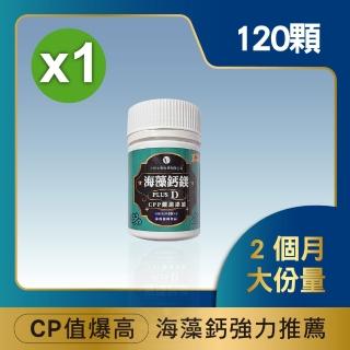 【三井生技】海藻鈣鎂D膠囊 120顆/1盒組/2個月份(海藻粉x維生素Dx酪蛋白磷酸胜肽)