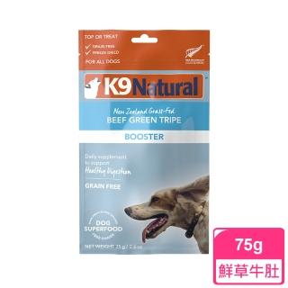 【K9 Natural】狗狗凍乾生食餐-鮮草牛肚 75g(常溫保存 狗飼料 腸胃 挑嘴)