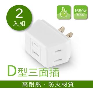【RONEVER】ZPR-021-2P D型三面插-白(2入組)